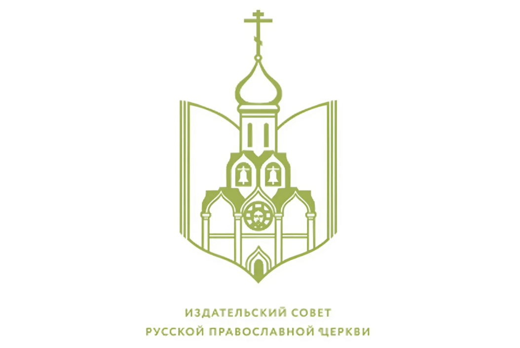 Издательский совет Русской Православной Церкви продолжает прием заявок на конкурс молодых литераторов «Благое начало»