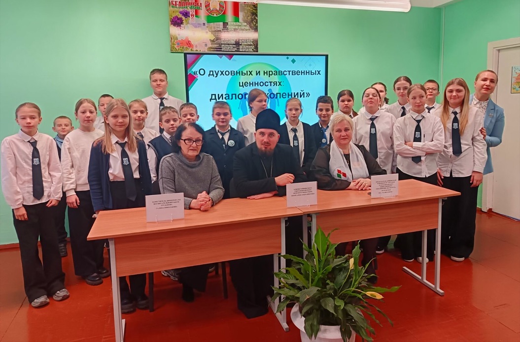 Урок духовности на тему: «О духовных и нравственных ценностях: диалог поколений» состоялся в Хойникской гимназии 