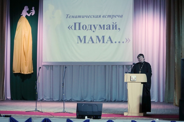 В Калинковичах священнослужитель принял участие в мероприятии «Подумай, мама…!» в рамках областной профилактической акции «Счастливая семья — счастливое детство»