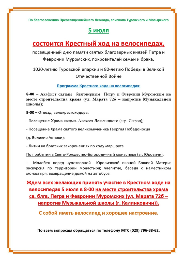 Велокрестный ход 2025.jpg
