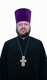 протоиерей Василий Пытель