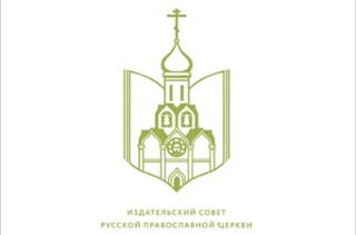 Издательский совет открывает очередной сезон конкурса молодых литераторов «Благое начало»