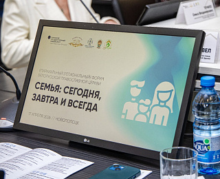 Республиканский форум «Семья: сегодня, завтра и всегда» впервые проходит во всех епархиях Белорусского Экзархата