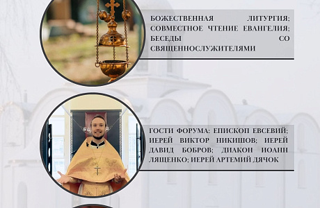 С 14 по 16 ноября в Витебске пройдет образовательный форум православной молодежи Беларуси «Жизнь Вечная» на тему «Традиции Церкви»