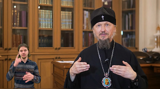 Патриарший Экзарх всея Беларуси выступил с видеообращением по случаю Международного дня глухих