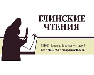 В Московской духовной академии проходит XXXV Международный образовательный форум «Глинские чтения»