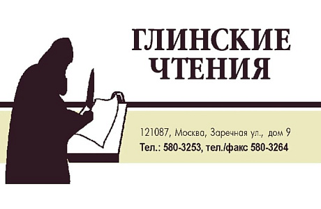 В Московской духовной академии проходит XXXV Международный образовательный форум «Глинские чтения»